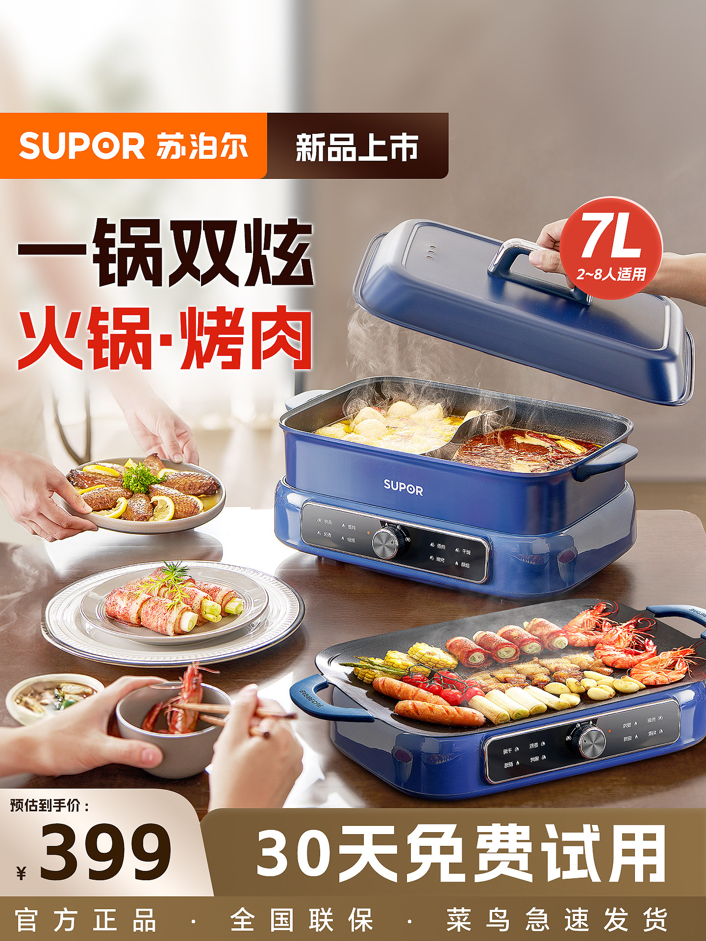 Supor Dual-Purpose Hot Pot for Home Use, 7L Large Capacity, Detachable Multi-Functional Steaming, Boiling, Stewing, and Stir-Frying Electric Hot Pot, Non-Stick Pan