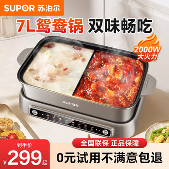 Supor Yuanyang Pot Hot Pot for Home Use, New Model 7L Large Capacity Electric Hot Pot, Multifunctional Grilling, Detachable Integrated Hot Pot