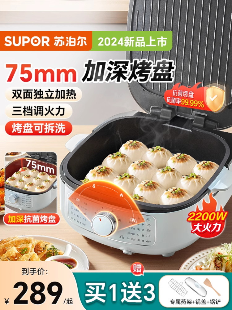 Supor Electric Pancake Maker for Home Use, Double-Sided Heating, Deepened and Enlarged, Detachable and Washable, New Model for Making Pancakes and Flatbreads, Genuine Product