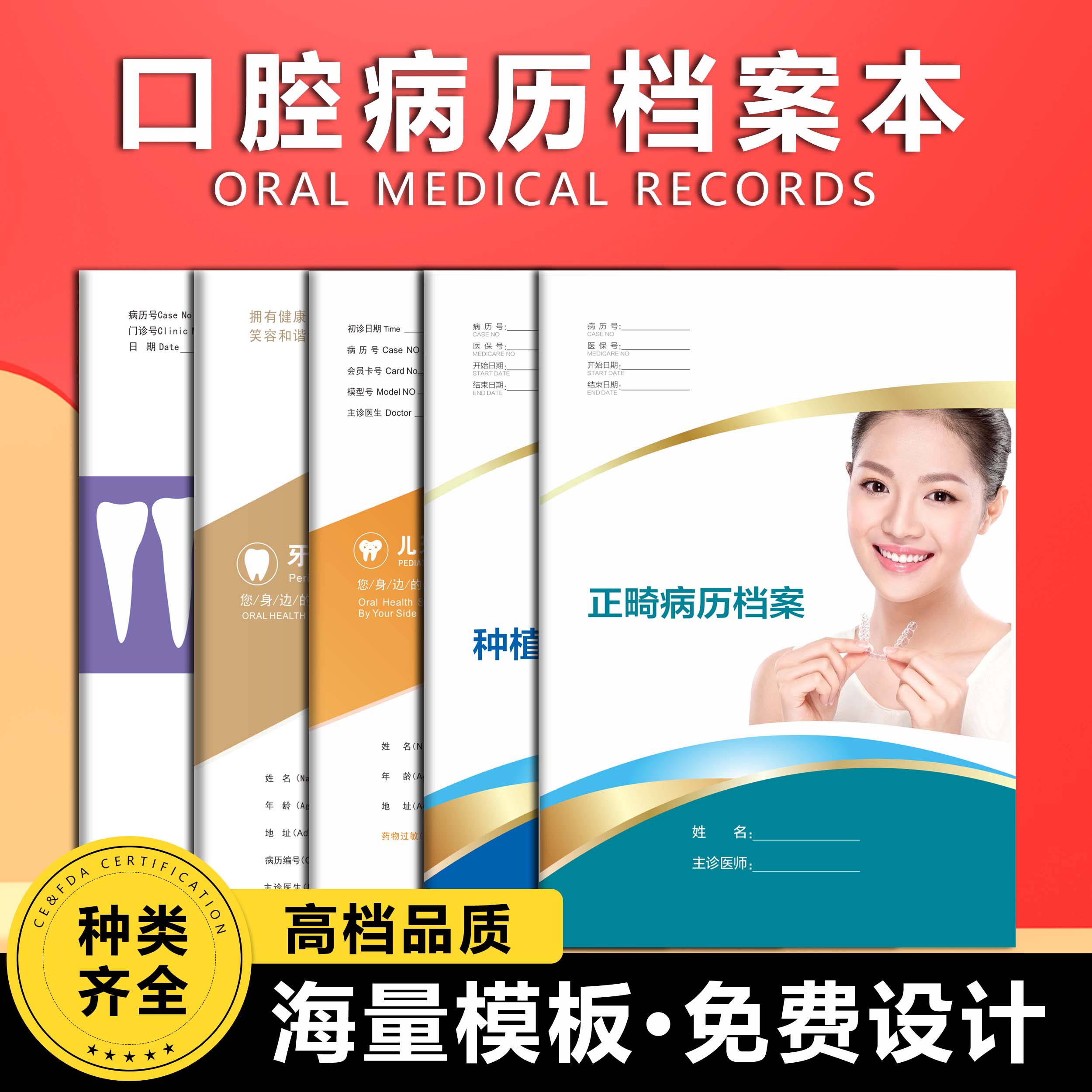 口腔科正畸矫正种植档案本牙科诊所病历知情同意书儿牙牙周专科医院门诊初诊客户预约登记病例本设计印刷定制