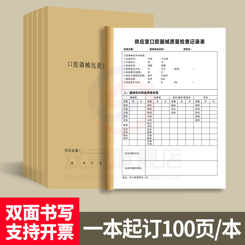口腔器械包质量检查记录表定制门诊台账整套口腔科诊所客户预约登记本管理日志种植消毒本一次性购进医疗用品