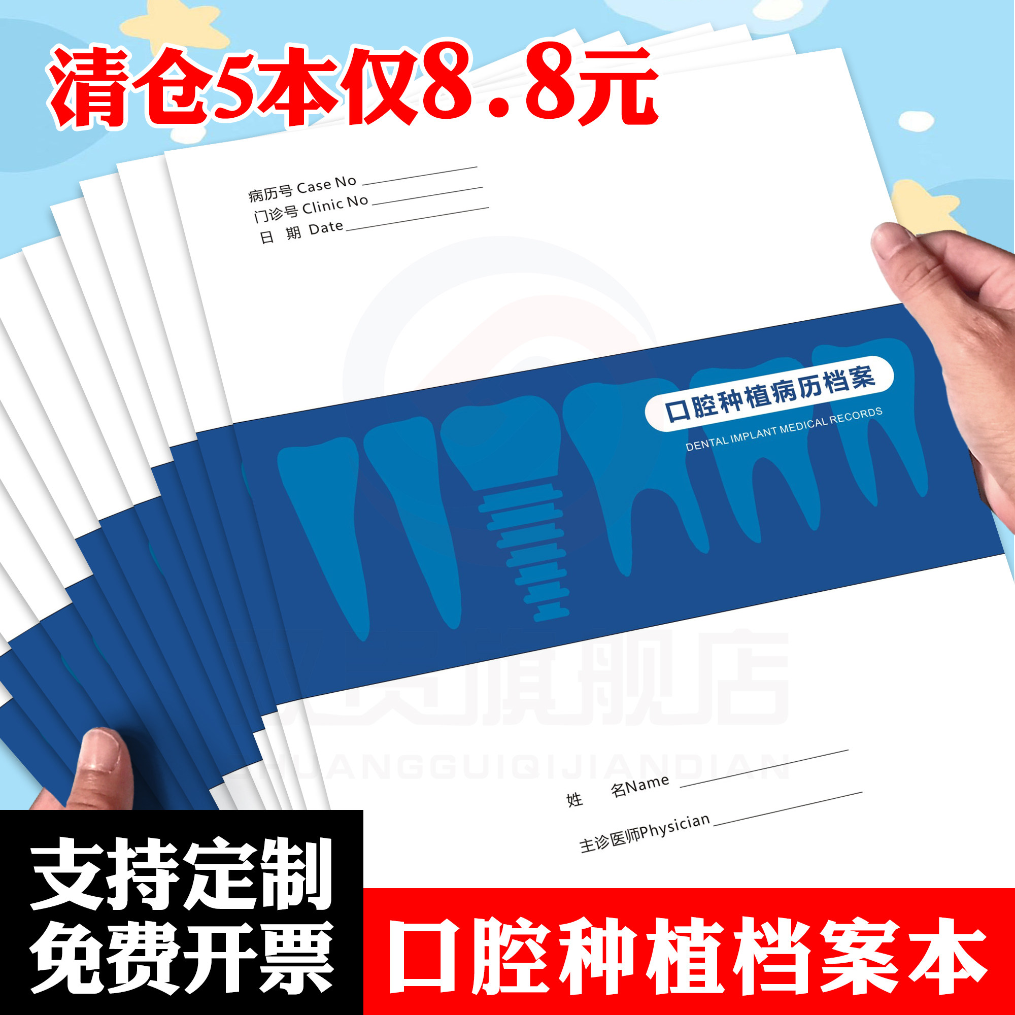 口腔科种植病历档案本定制牙科病历本A4定做医院记录本门诊病厉记录病症病况印刷处方日志本矫正正畸病例本子