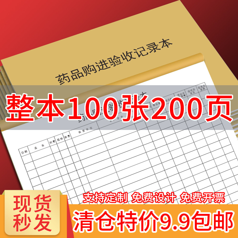 药品购进验收记录簿定做药房记账本药店处方药采购出入库进货台账登记本医院诊所门诊日志订做清点登记薄定制