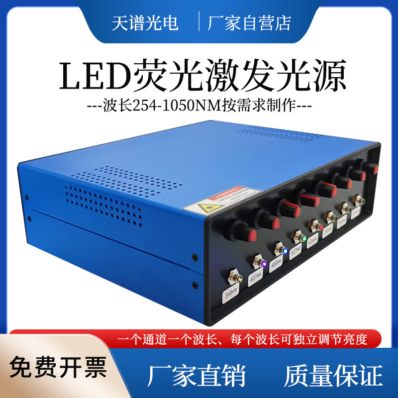 科研级LED光源  荧光激发光源