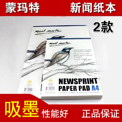 Montmart A3A4 Newspaper rubber vertical 50g 100 page painting essential sketch of hand painted wood pulp