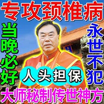 Cervical spondylosis (200% for Yu) neck stiff neck acid pain swelling and dizzy eye floral handout school paste