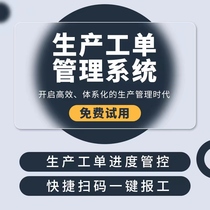 Production management software enterprise equipment factory piece-rate wages processing procedures progress management mes system