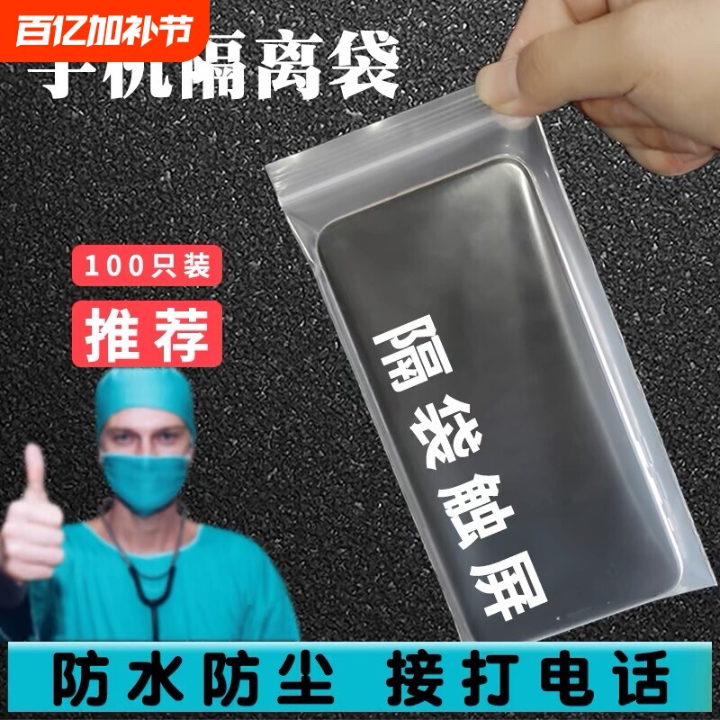 Laboratory Mobile Phone Protective Cover, Hospital Nurse Work Anti-Virus Disposable Bag, Waterproof, Transparent, Touch Screen Compatible