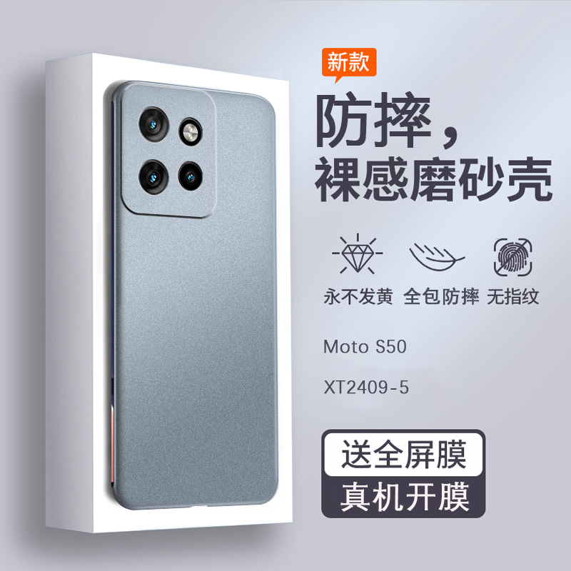 Xt2409-5 Phone Case Motos50 Motorola S50 Matte Anti-Drop Motos5O Soft Case Moto Lenovo Motoxt2409 Protective Cover 5g Silicone M0T0 Shell Xt2409-5 for Men