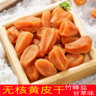 Seedless yellow peel dried bamboo salt licorice yellow peel bamboo bee salt flavor dried yellow peel soaked in water ready-to-eat snacks emerging cold fruit specialty