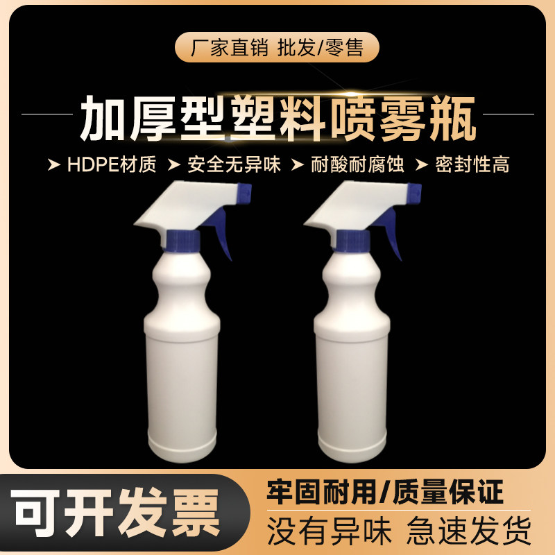 劲尘 500毫升酒精喷瓶500ml喷雾瓶清洁剂分装瓶稀释液体瓶分装瓶