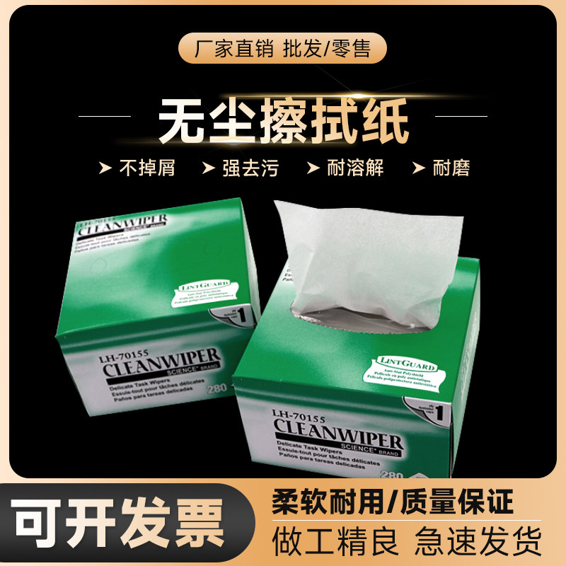 劲尘 擦拭纸低尘擦拭纸无尘纸工业试验室用纸