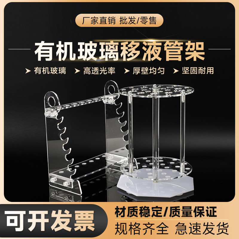 劲尘 移液管架 有机玻璃多功能圆盘梯形管架吸管架沥干架