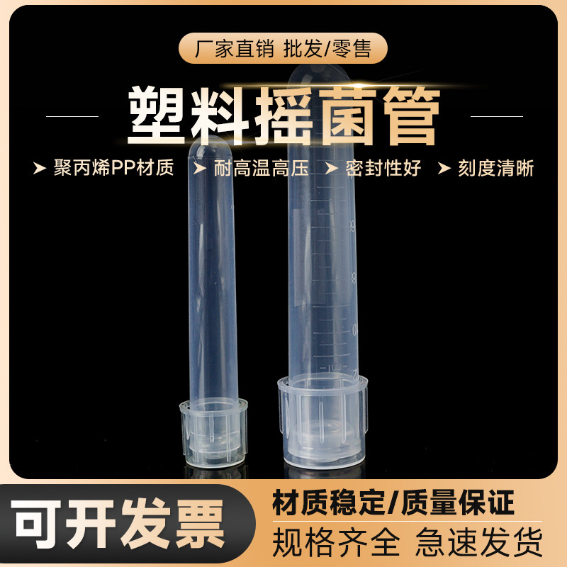 劲尘 12ml塑料摇菌管细胞细菌培养管实验室两段式无菌管