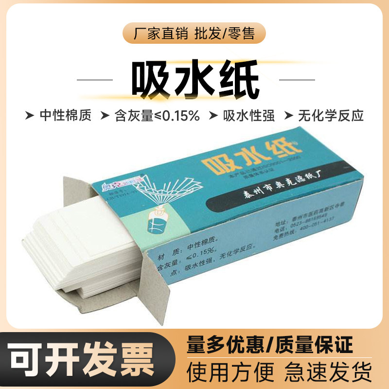 吸水纸100张/盒 清洁除尘化学生物实验室教学耗材 盒装实验室用品