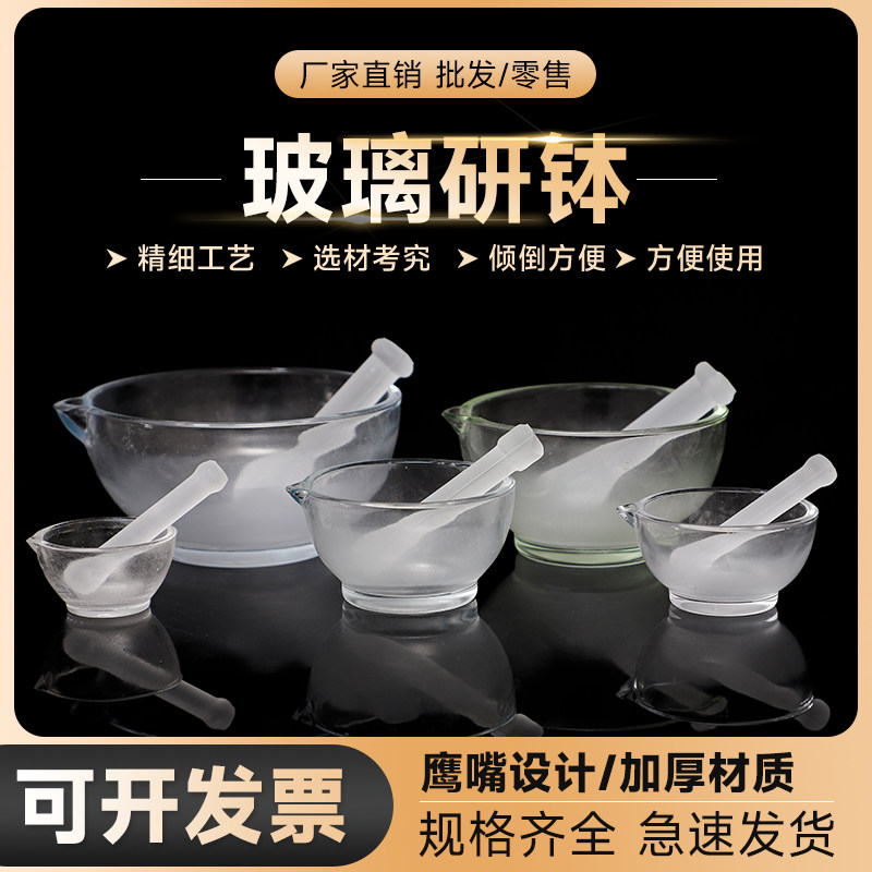 劲尘 玻璃研钵研磨棒60mm75mm90mm120mm150mm研药碗捣药罐捣碎钵