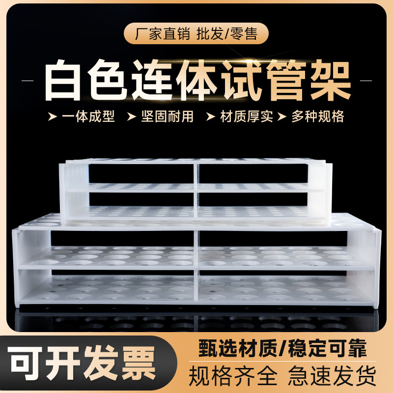 劲尘 连体试管架塑料 一次性真空采血管架子 离心管采血管实验室标本架