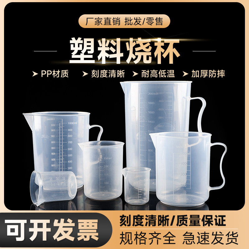 劲尘 烧杯带刻度实验室用毫升塑料100ml 50ml量筒500ml 1000ml刻度量杯