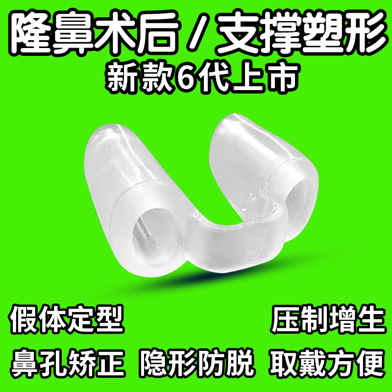 Nose Consolidated Rhinoplasty Rear Nostril Support Instrumental Nose Brace Nose Midoplasty Straightener Crooked Nose Brace Nosemold-Taobao