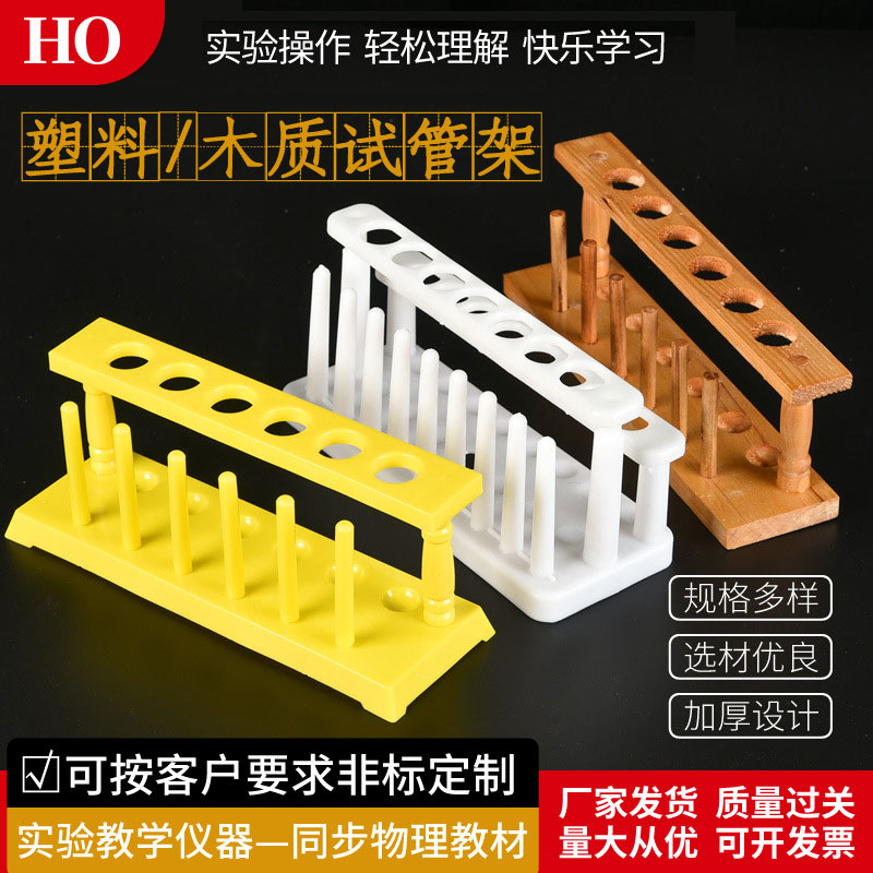 实验室试管架木质塑料带柱可拆卸化学实验多种规格试管用试管架