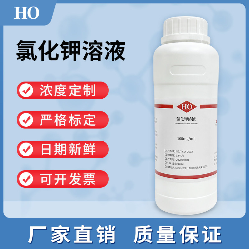 纯化水检测试剂 氯化钾溶液试液100mg/ml 钾离子标准溶液250ml