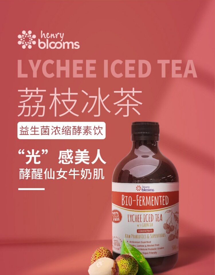 澳洲进口 Henry Blooms 荔枝冰茶益生菌酵素 500mL 天猫优惠券折后￥29包邮包税（￥69-40）赠FatBlaster瘦身胶囊60粒