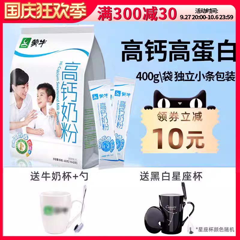 Mengniu High Calcium Milk Powder 400g Bagged Adult Students Adolescent Nutrition Breakfast Flush With Milk Powder Independent Strips-Taobao