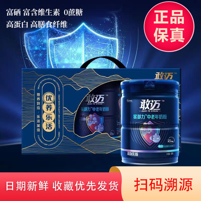 敢迈中老年牛奶粉礼盒800g测评|达能高钙零蔗糖,控糖送礼两相宜!-中老年奶粉-淘宝好物网