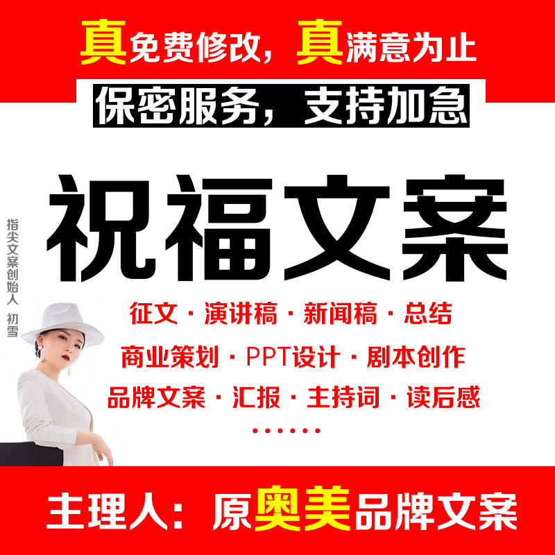 代写节日祝福文案生日快乐短信婚礼祝词新春致辞宴席满月发言稿-Taobao