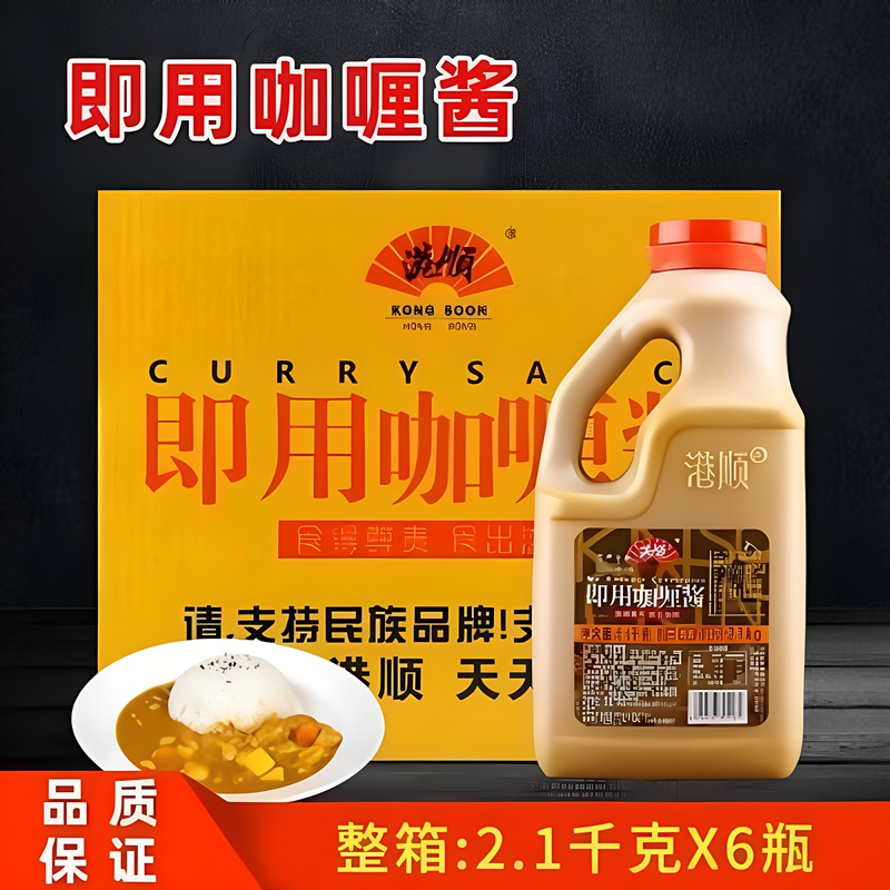 Hong Kong Shun Instant Curry Sauce 2.1kg Commercial Yellow Indian Style Curry Fish Egg Curry Fried Rice Crab Whole Box Wholesale