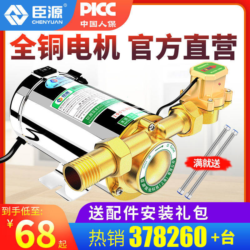 Solar water heater booster pump home 220V fully automatic mute tap water pipe pressurised 100 W manual