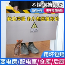 Stainless Steel Stop Rat Board Anti Rat Board Door Stopper Kindergarten Kitchen Hotel Distribution Room Stop Rat Board Aluminum Alloy Rat Board