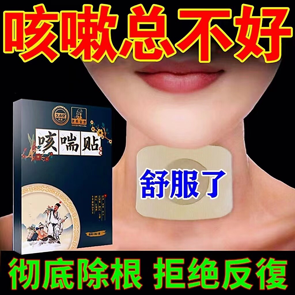 Cough patch children's cough and phlegm patch moistening lung cough patch adult positive cough patch sore throat cough traditional Chinese medicine patch