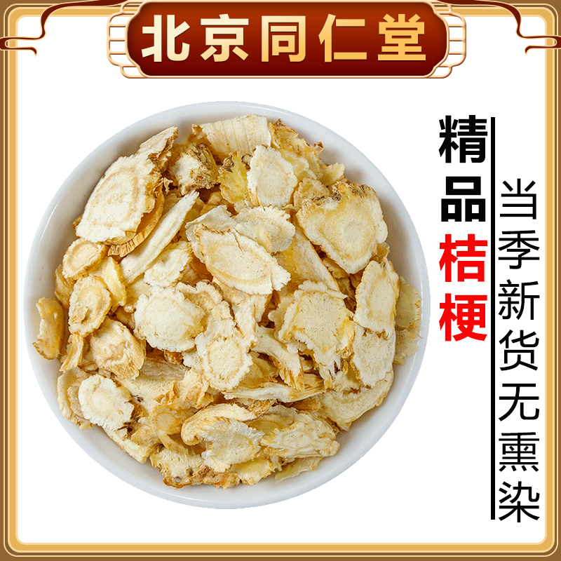 Tongrentang Balloon Flower Chinese herbal medicine 500g When the season's new stock Balloon Flower Dry Balloon Flower's Balloon Flower's Medicinal Grind Powder-Taobao