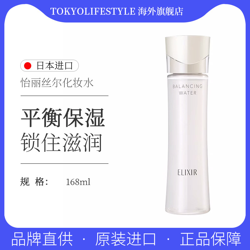 资生堂Elixir怡丽丝尔168ml化妆水，保湿神器了解一下？💧深度评测-化妆水/爽肤水-淘宝好物网