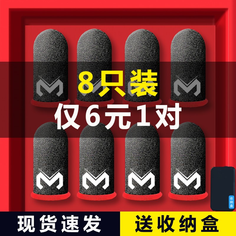 Electric Khan Finger Hand Hand Play Game Thumb Gloves Ultra-thin Non-Slider Sweat Fiber