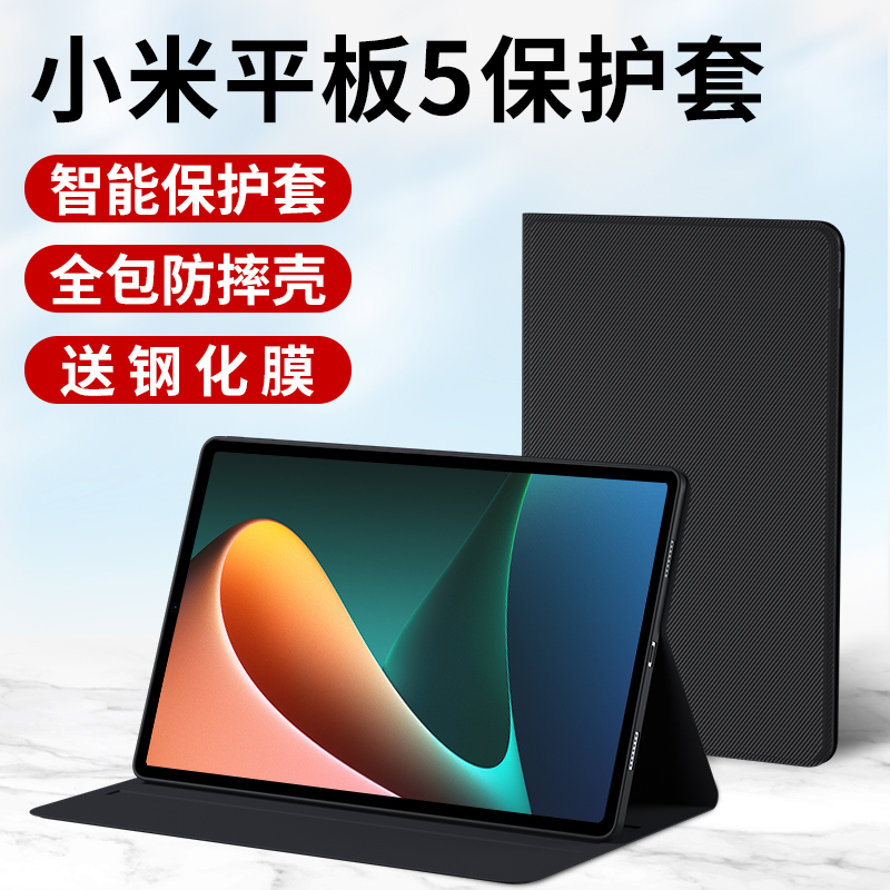 Xiaomi tablet 5 protective case 5pro protective case plus computer leather case business smart all-inclusive mipad5 silicone anti-fall jacket 11-inch plain leather 5th generation 2021 new shell 5G version
