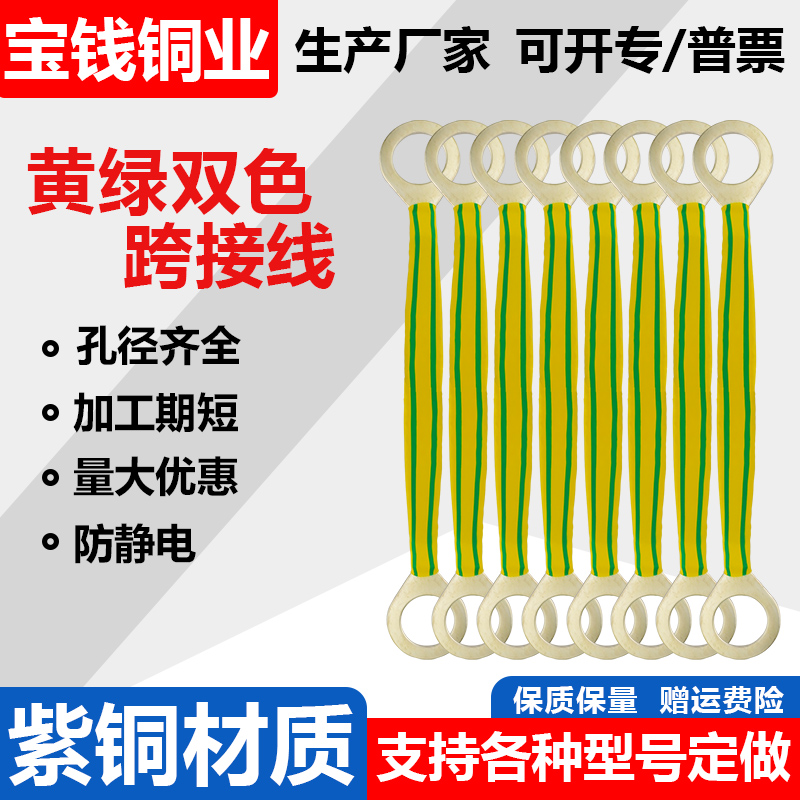 Copper woven wire yellow - green flange electrostatic cross - wiring 6 square photovoltaic connection international grounding bridge