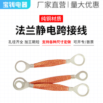 10 square M16 copper braided flange jumper anti-static bridge connecting wire conductive grounding valve pipe head