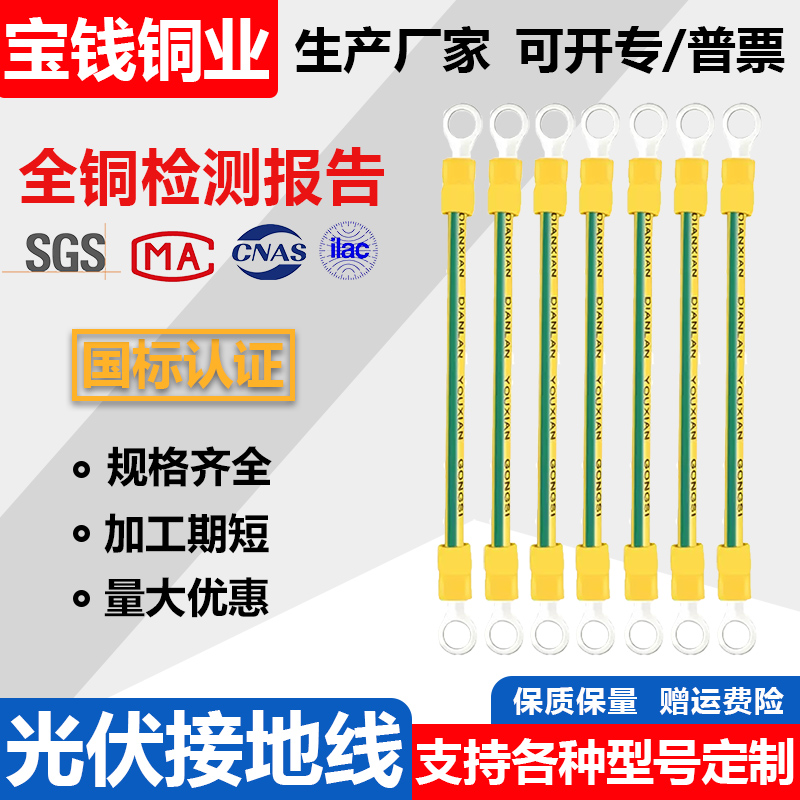 Photovoltaic grounding wire BVR yellow and green two-color photovoltaic module grounding wire bridge bridge flange 2 5 flat 4 flat 6 square