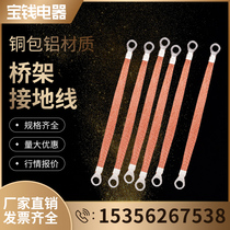 Flange connection jumper petrochemical pipeline grounding wire soft copper wire braided natural gas bridge anti-static