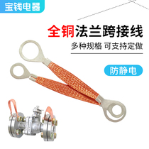 6 square flange static jumper Bridge Bridge grounding wire copper braided belt jumper distribution box photovoltaic connection pipe