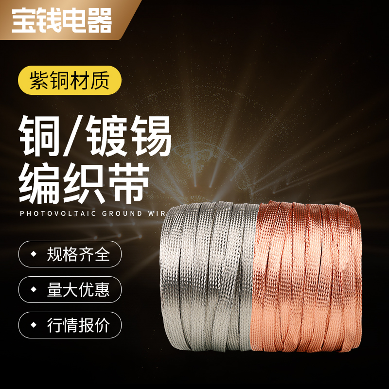 Foot rice braid soft copper ground wire straight grain conductive tape National standard tinned 4 6 10 16 25 35 square