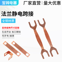 Flange grounding wire copper braided soft connection conductive belt anti-static all copper material span copper pipe valve