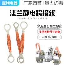 Copper braided flange anti-static connection jumper 16 square lightning protection and explosion-proof copper braided grounding wire distribution box