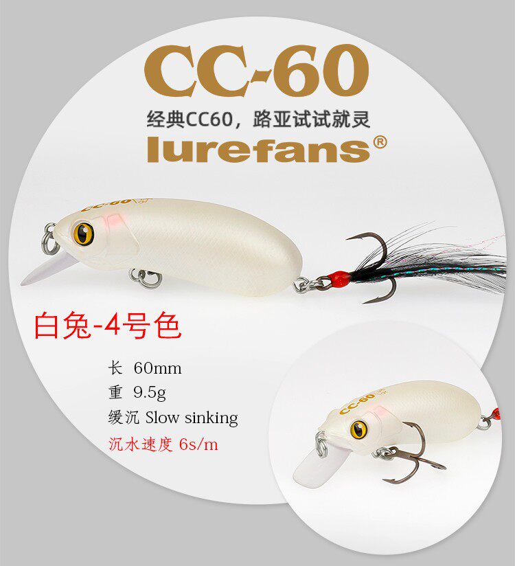Дорожные суб- приманки 大河奔流路亚饵cc60/cc60s米诺限定版鲈鱼鳜鱼翘嘴假饵专用饵鱼饵 Rivers flowing