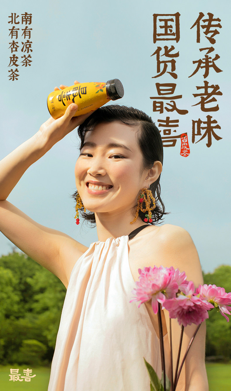 最喜 杏皮茶果味 杏皮水6瓶整箱 图1