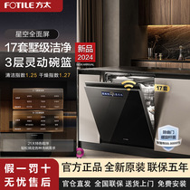 Fotile JBCD7E-02-VP10 built-in dishwasher 17 sets of three-layer full screen steam sterilization