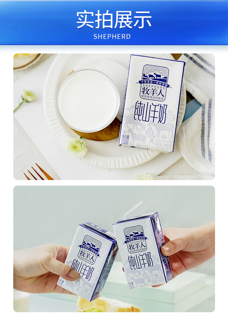 安享好物 安享B级纯奶-牧羊人纯山羊奶 国标 