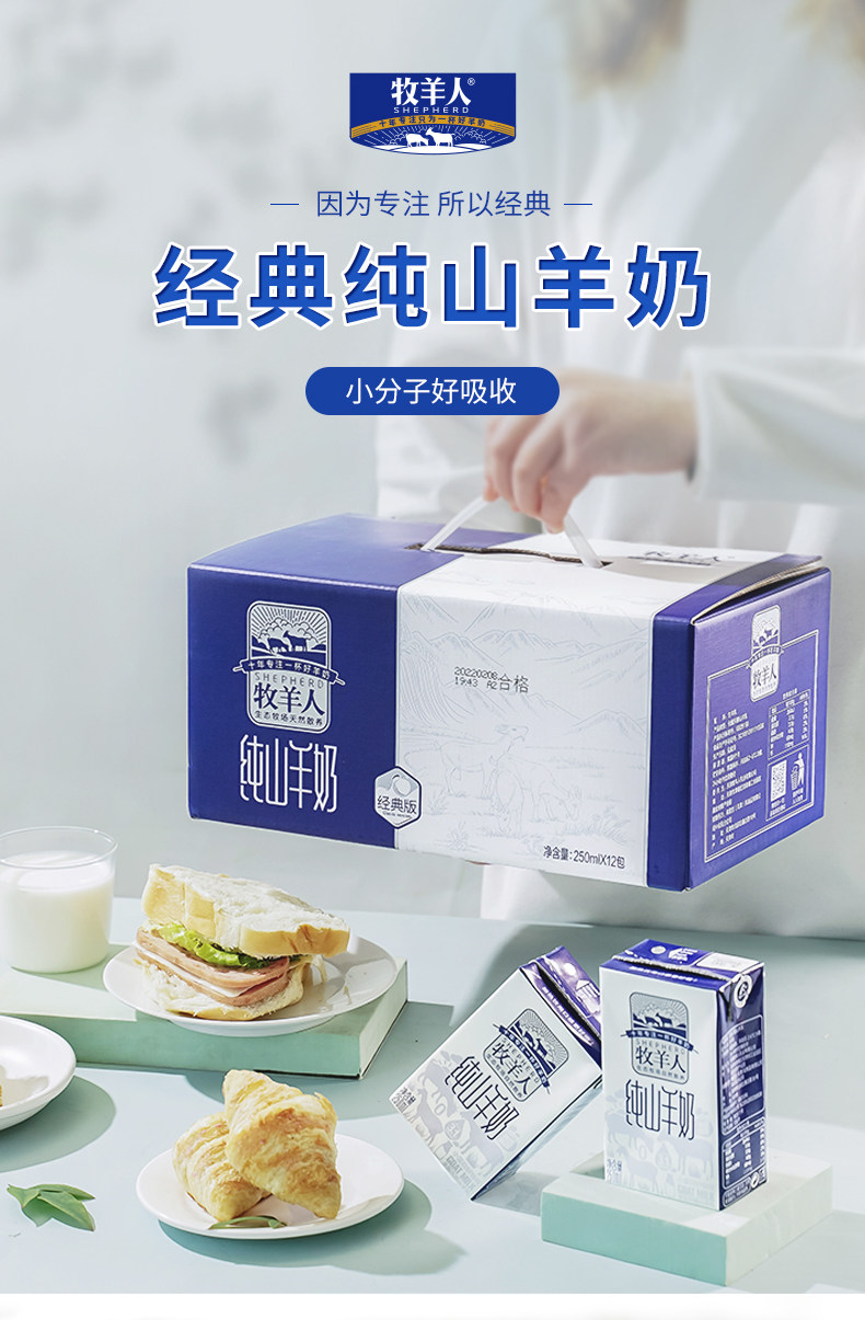 安享好物 安享B级纯奶-牧羊人纯山羊奶 国标 